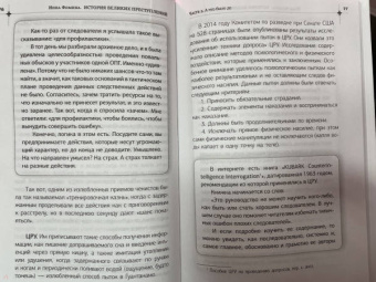 Инна Фомина: История великих преступлений. Как разоблачить преступника