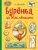 Наталья Абрамова: Бурёнка из Маслёнкино