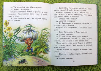 Лев Толстой: Сказки и рассказы