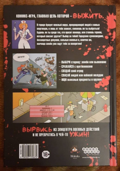 Джон Ланкрай: Комикс-игра. Зомби