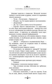 Татьяна Коростышевская: Белладонна