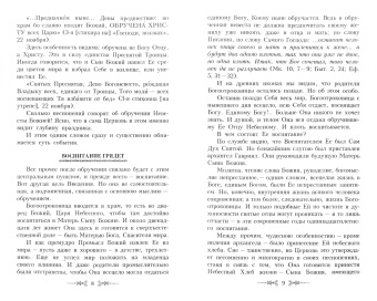 Вениамин Митрополит: Введение во храм Пресвятой Богородицы