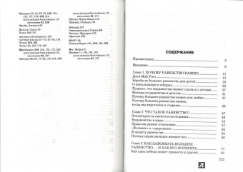 Дэнни Дорлинг: Равенство