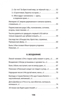 Олеся Николаева: Сложный глагол "быть"