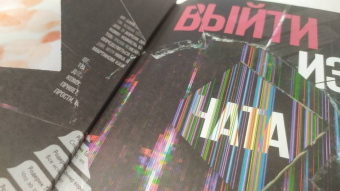 Дженис Халлетт: Выйти из чата