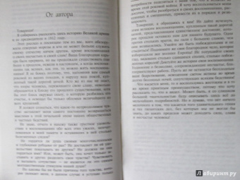Сегюр Де: История похода в Россию. Мемуары генерала-адъютанта