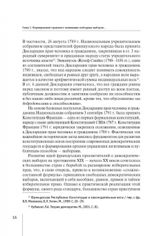 Светлана Слободчикова: Свободные выборы как избирательный стандарт. Монография