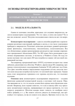 Александр Гридчин: Микродатчики и микросистемы. Учебное пособие