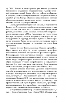 Александр Гасюк: Виктор Бут. Непокоренный