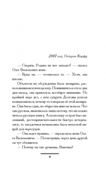 Екатерина Вильмонт: Девственная селедка