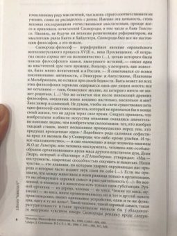 Григорий Сковорода: Наставления бродячего философа. Полное собрание текстов