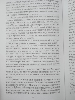 Луиза Олкотт: Маленькие женщины
