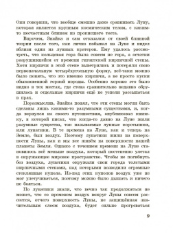 Николай Носов: Незнайка на Луне