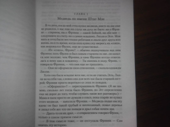 Джон Ирвинг: Отель "Нью-Гэмпшир"