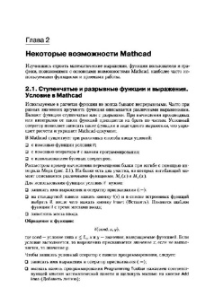 Евгений Макаров: Mathcad. Учебный курс (+CD)