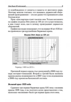 Роберт Кийосаки: Богатый папа, бедный папа