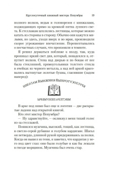 Робин Слоун: Круглосуточный книжный мистера Пенумбры. Аякс Пенумбра 1969