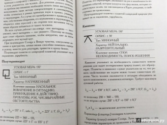 Алексей Кульков: Большая книга астролога