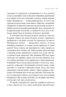 Сюзанна Мирау: Быть мамой. Как успокоиться, найти поддержку и обрести счастье в материнстве