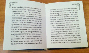 Артур Шопенгауэр: Искусство побеждать в спорах