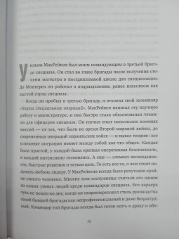 Марк Дивайн: Загляни в глаза волка. 7 принципов настоящего вожака