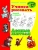 Учимся рисовать "Лесные жители" (33984)