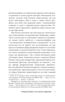 Дэвид Бэкингем: Юность на экране. Репрезентация молодых людей в кино и на телевидении