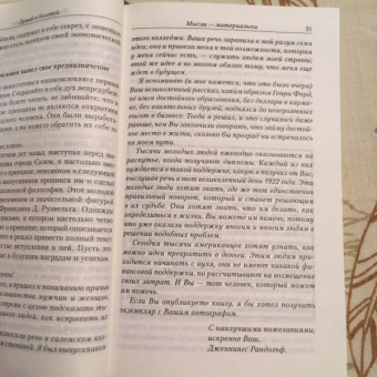 Наполеон Хилл: Думай и богатей