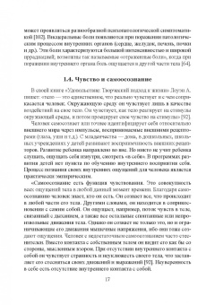 Анна Клюева: Тайны кишечника, или Обратная дорога к себе. Психо-висцеральная терапия. Монография