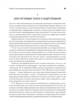 Александр Лурия: Основы нейропсихологии