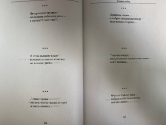 Мацуо Басё: Малое собрание сочинений