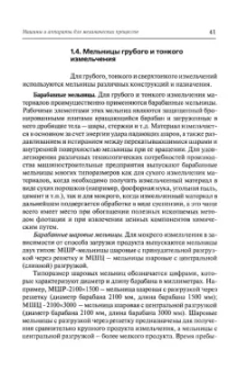 Поникаров, Гайнуллин: Машины и аппараты химических производств и нефтегазопереработки. Учебник