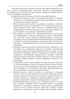 Марат Кошумбаев: Обеспечение безопасности гидротехнических сооружений. Учебное пособие