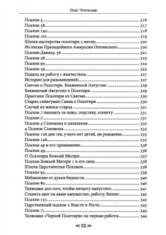 Олег Чуруксаев: Школа Ворона и Волка. Том 6