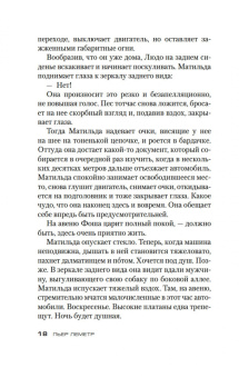 Пьер Леметр: Змеи в ее голове
