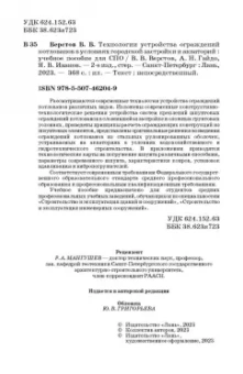 Верстов, Гайдо, Иванов: Технологии устройства ограждений котлованов в условиях городской застройки и акватории