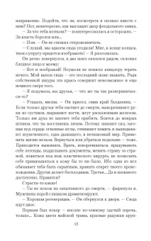Дорофея Ларичева: Чернокнижник