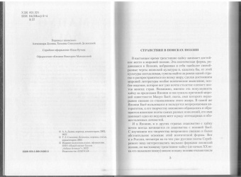 Мацуо Басё: Малое собрание сочинений