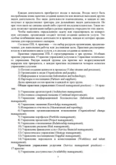 Игорь Дешко: Библиотека инфраструктуры информационных технологий. Практики управления ITIL 4. Учебное пособие