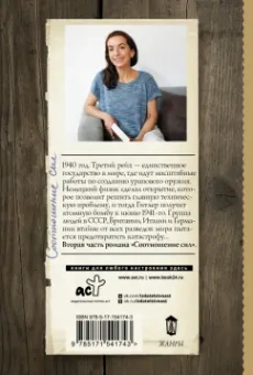 Полина Дашкова: Соотношение сил. Книга 2