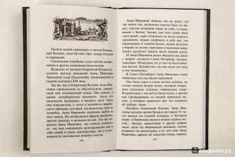 Книга о блаженной Ксении Петербургской