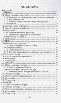 Константин Лактионов: Частное плодоводство. Косточковые культуры. Учебное пособие для СПО