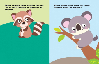 Лариса Маврина: Наклейки для самых маленьких. Выпуск 44. Морская черепашка
