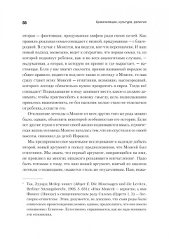 Зигмунд Фрейд: Цивилизация, культура, религия