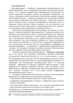 Юрий Новиков: Электрические цепи и сигналы. Базовые сведения, методы анализа процессов в цепях. Учебное пособие