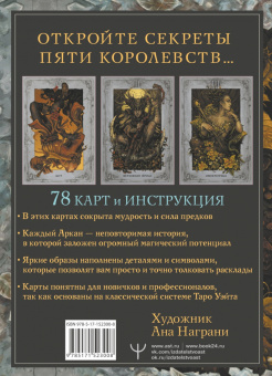 Анна Брайт: Таро. Мистическое колесо года