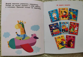 Лариса Маврина: Наклейки для самых маленьких. Выпуск 46. Паровозик