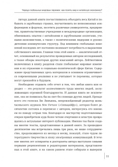 Даокуй Ли: Китайская экономика. Сто лет реформ