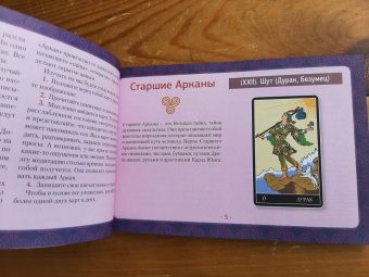 Мартин Вэлс: Таро Уэйта. Большая классическая колода и детальное толкование каждой карты
