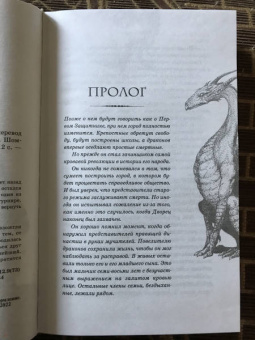 Розария Мунда: Власть огня